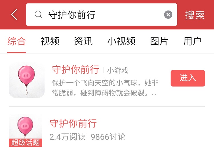 toutiao-xiaoyouxi-shouhuniqianxing.jpg