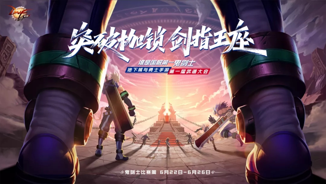《地下城与勇士》手游定档8月12日，引爆动作赛道或将改写头部手游格局
